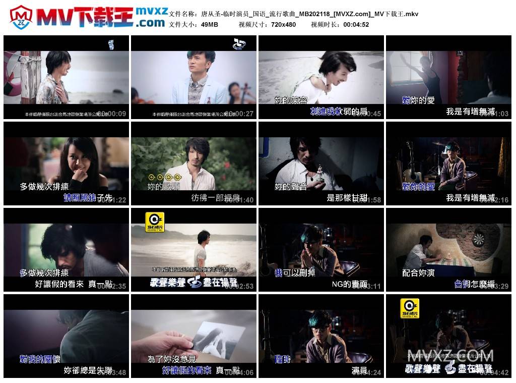 唐从圣-临时演员_国语_流行歌曲_MB202118